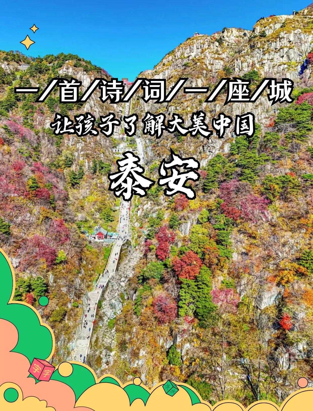 包含山东泰山窗口期迎来里程碑，志在NBA总决赛名次提升，话题不断，更衣室氛围转暖的词条